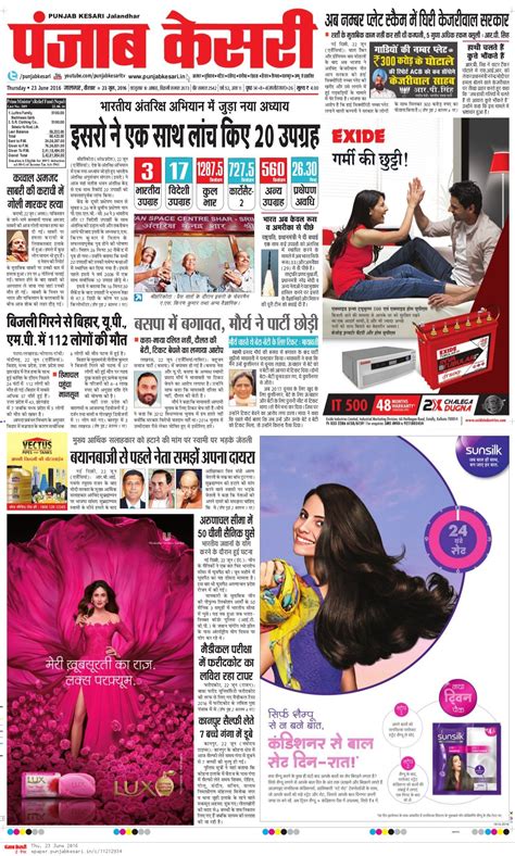 punjab kesari result